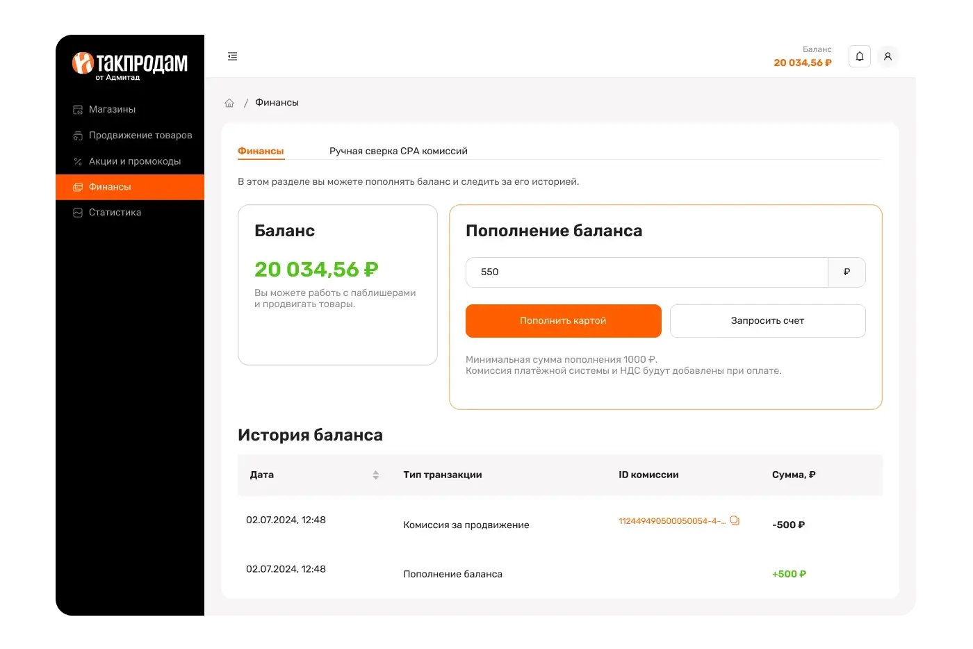 Пополните баланс