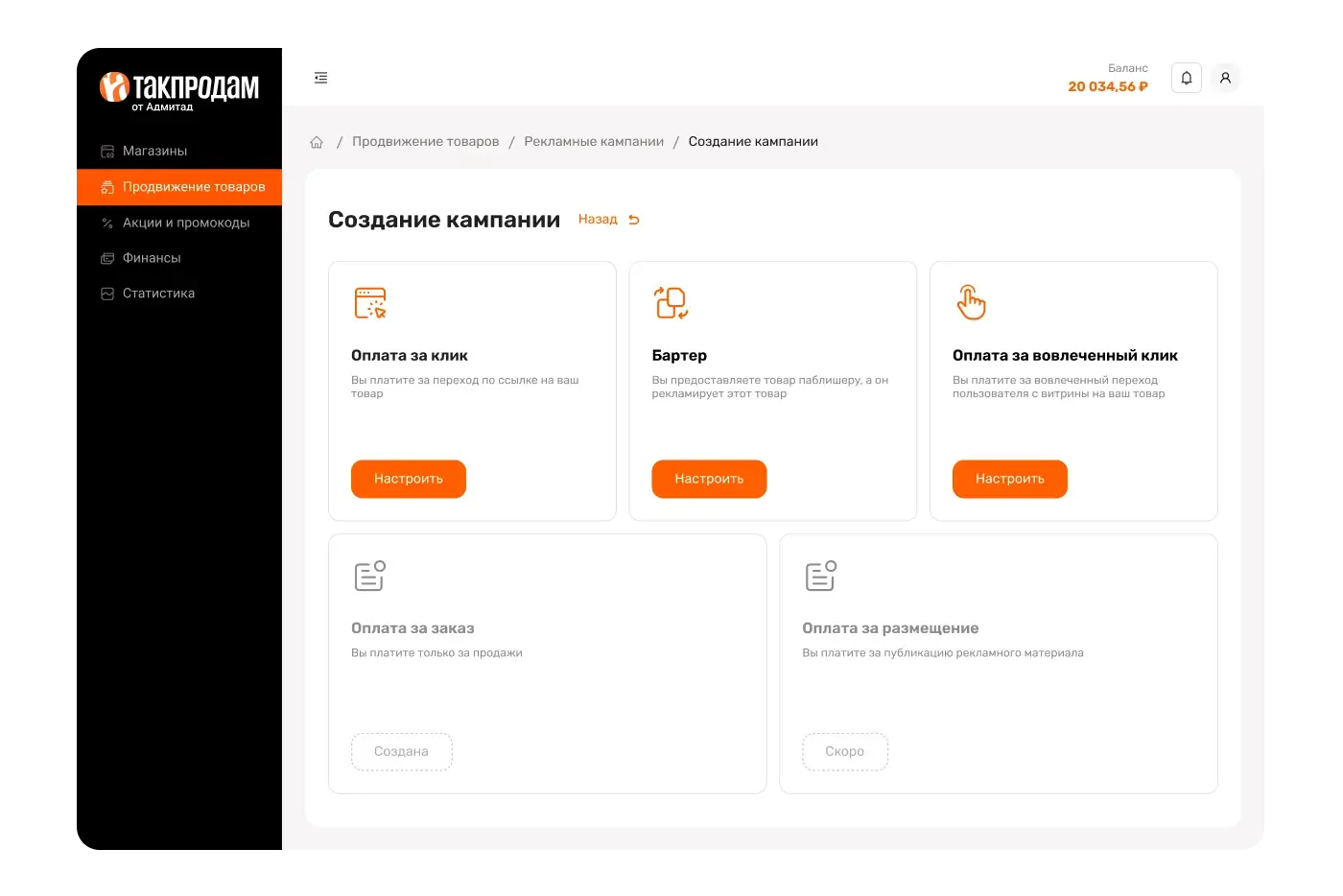 Настройте и запустите рекламную кампанию