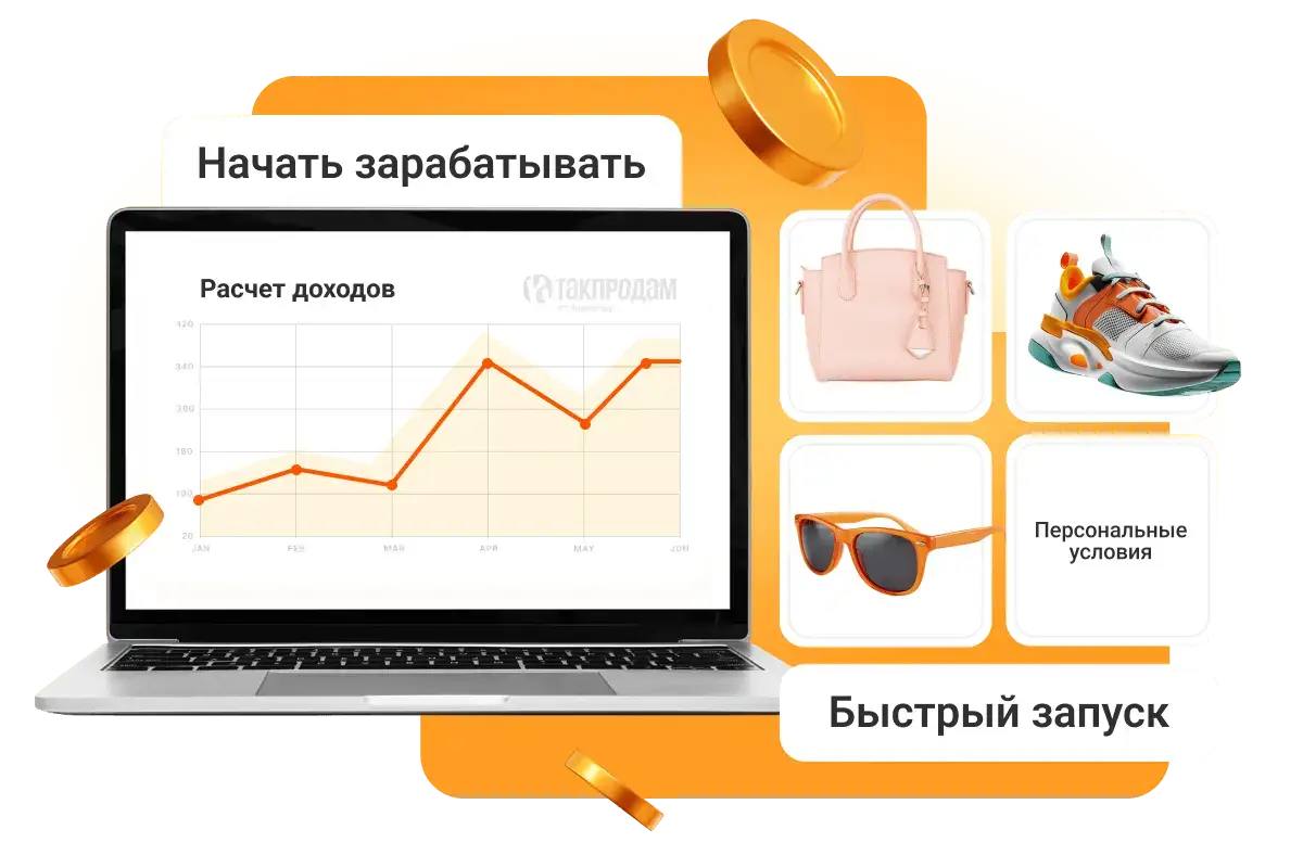 Такпродам