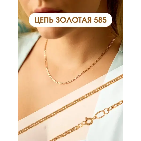 Ювелирная цепочка золото 585 Тройной ромб - НАШЕ ЗОЛОТО