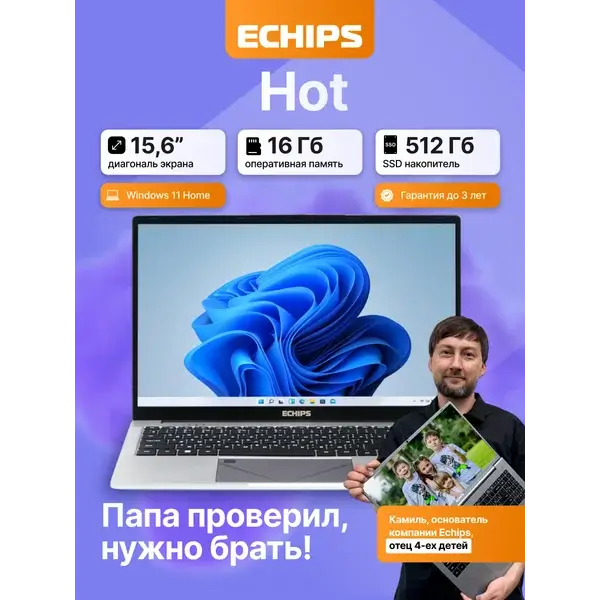 Ноутбук для работы и учебы 15,6