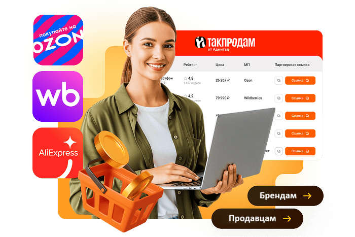 Рост заказов и продаж для вашего магазина на маркетплейсах