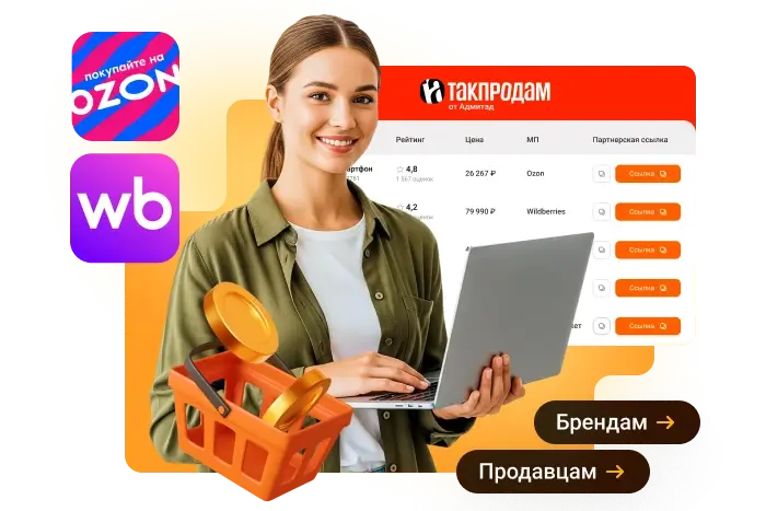 Рост заказов и продаж для вашего магазина на маркетплейсах