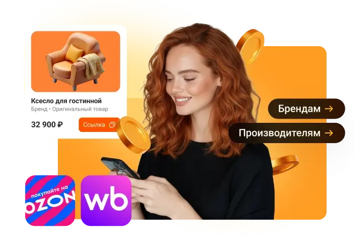 Увеличим продажи брендам и производителям собственной продукции на маркетплейсах