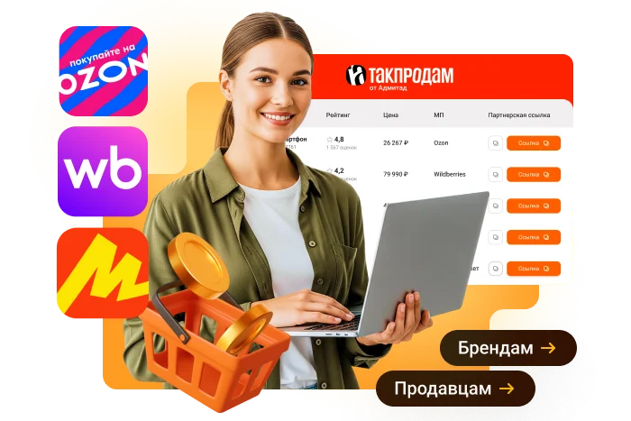 Рост заказов и продаж для вашего магазина на маркетплейсах