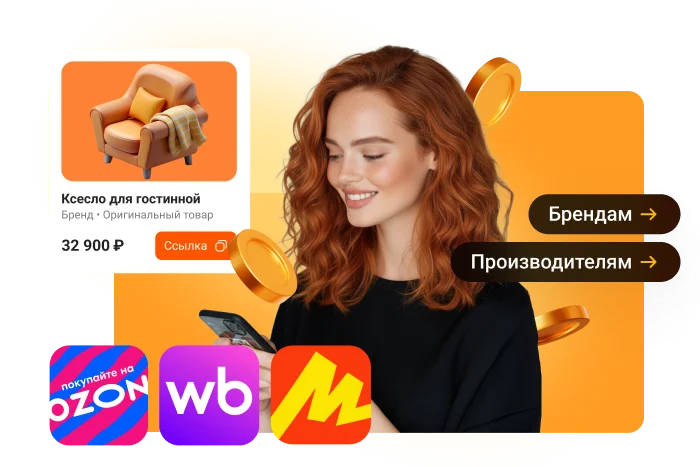 Увеличим продажи брендам и производителям собственной продукции на маркетплейсах